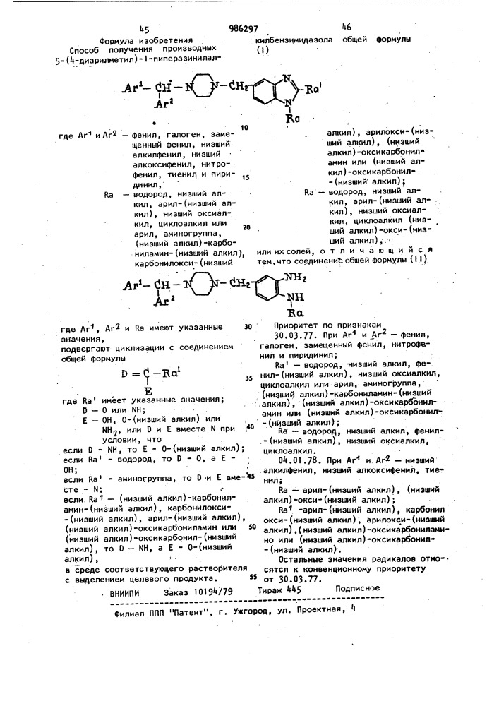 Способ получения производных 5-/4-диарилметил/-1- пиперазинилалкилбензимидазола или их солей (патент 986297)
