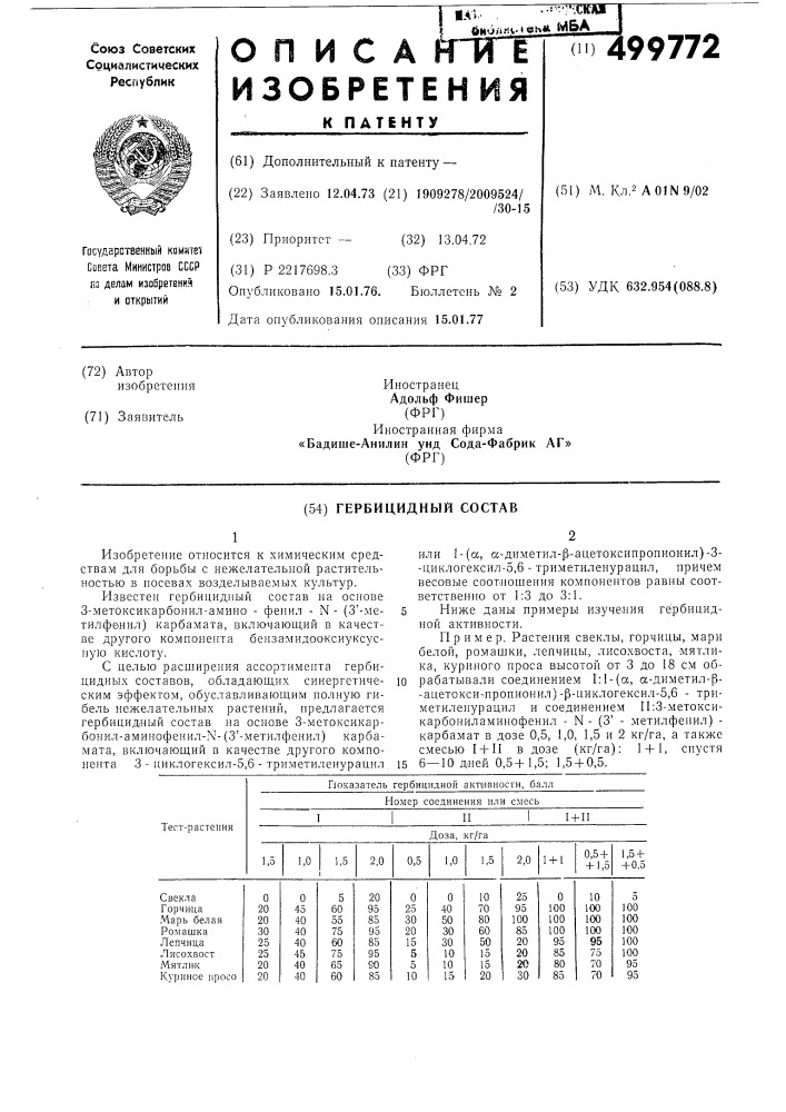 Гербицидный состав (патент 499772)