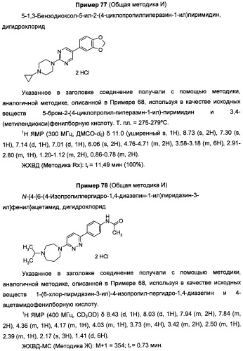 Антагонисты гистаминовых н3-рецепторов (патент 2499795)