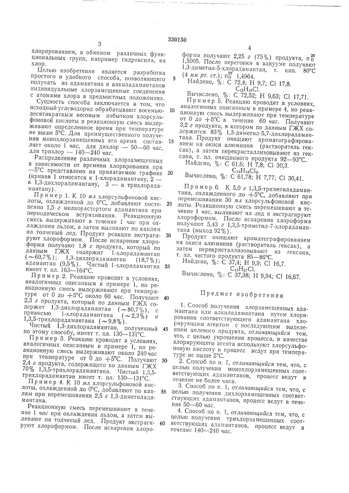 Патент ссср  330150 (патент 330150)