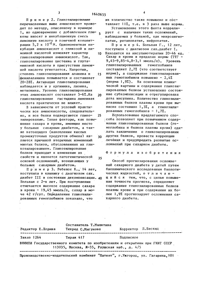 Способ прогнозирования осложнений сахарного диабета у детей (патент 1640655)