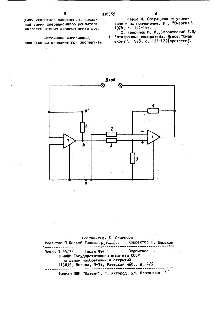 Имитатор реактивности (патент 930589)