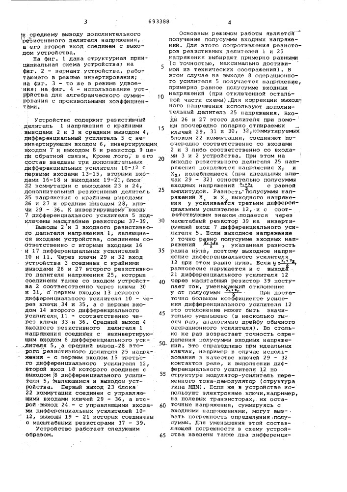 Устройство для суммирования сигналов (патент 693388)