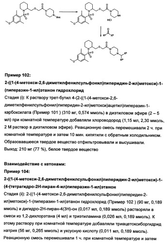 Замещенные сульфамидные производные (патент 2462464)