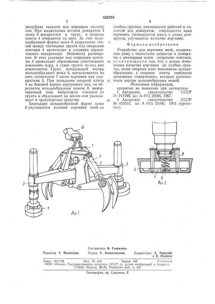 Устройство для корчевки пней (патент 852258)