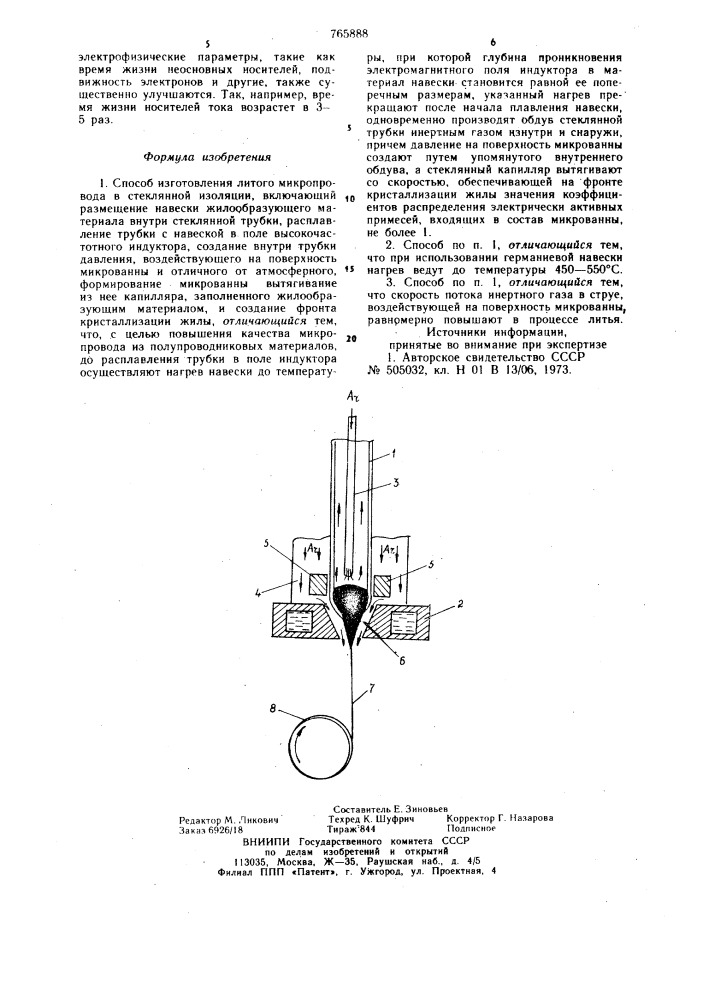 Способ изготовления литого микропровода (патент 765888)