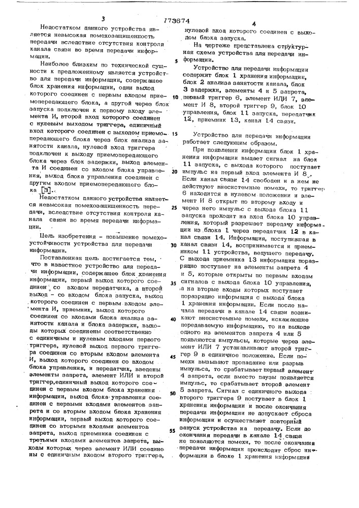 Устройство для передачи информации (патент 773674)