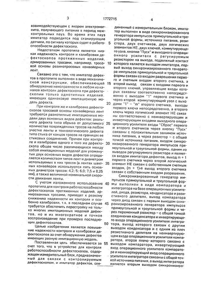 Устройство для контроля работоспособности дефектоскопов (патент 1772715)