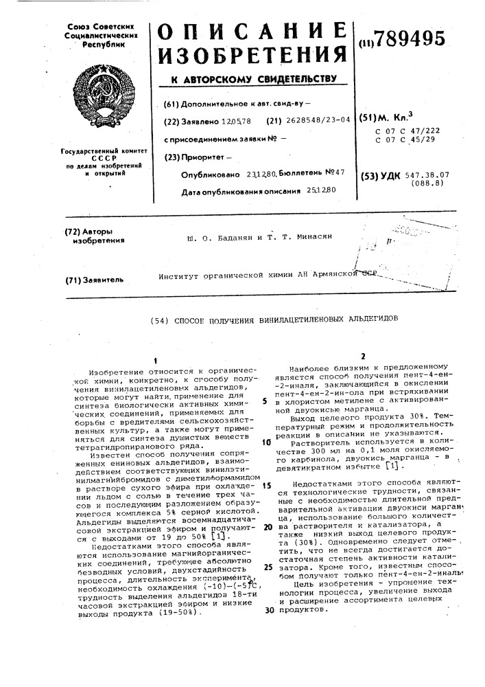 Способ получения винилацетиленовых альдегидов (патент 789495)