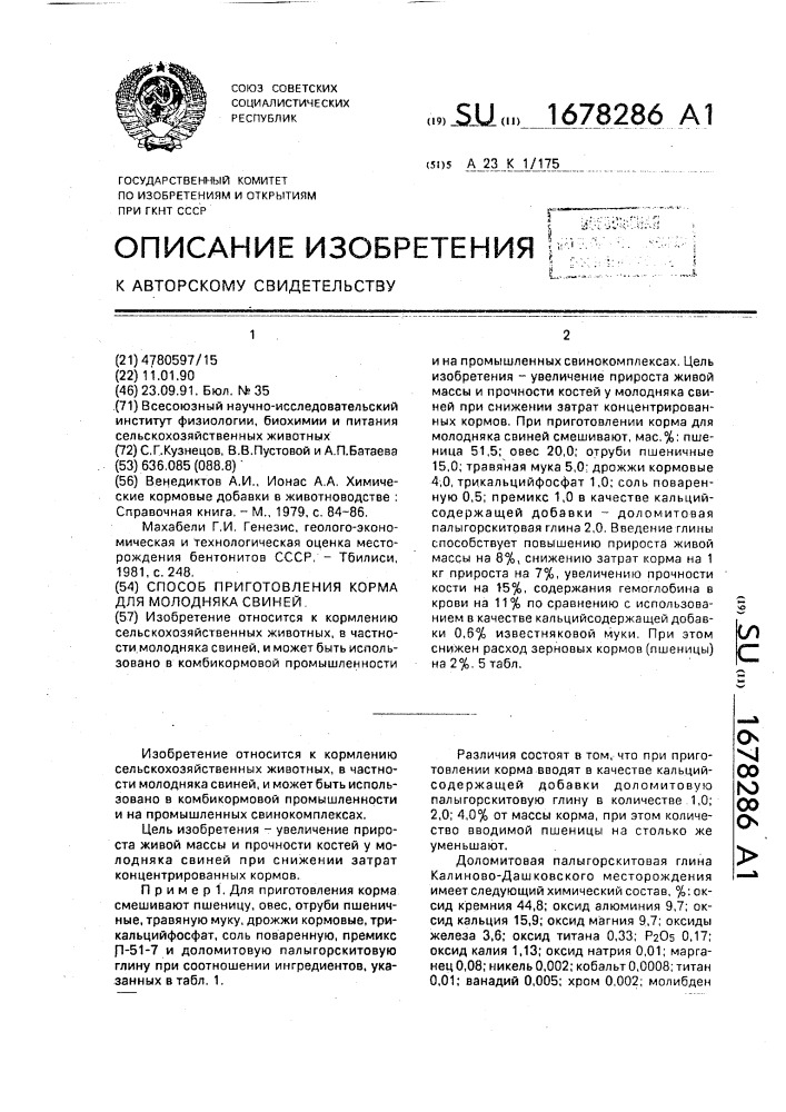 Способ приготовления корма для молодняка свиней (патент 1678286)