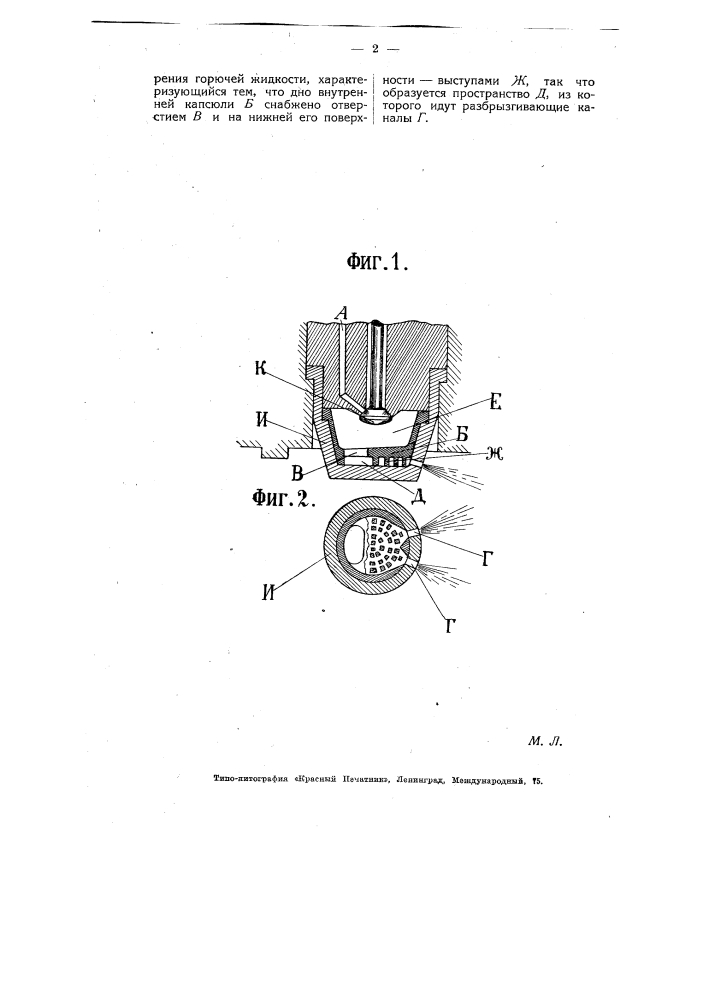 Распылитель горючей жидкости для двигателей внутреннего горения (патент 4146)
