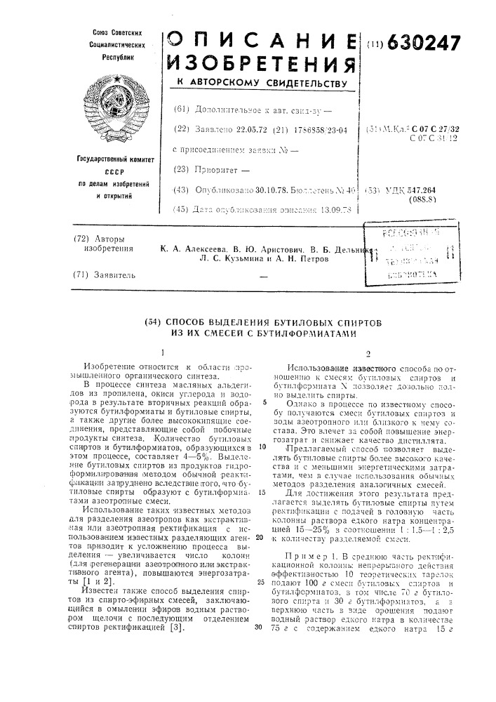 Способ выделения бутиловых спиртов из их смесей с бутилформиатами (патент 630247)