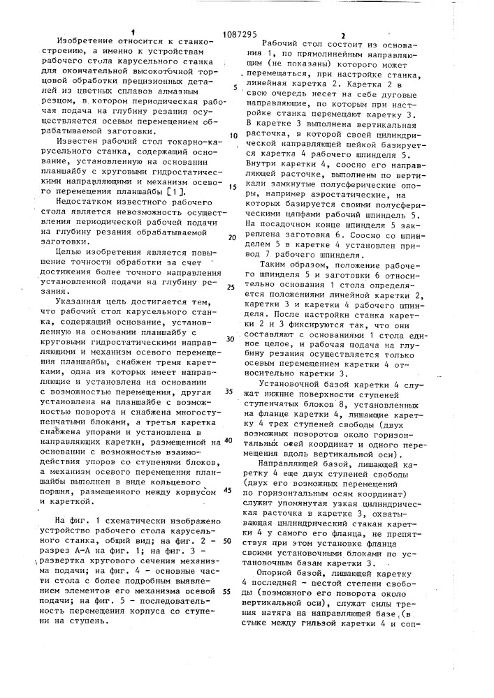 Рабочий стол карусельного станка (патент 1087295)