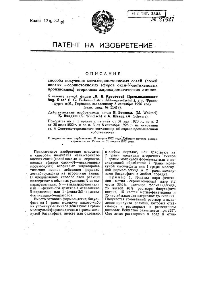 Способ получения металосернистокислых солей (солей кислых- сернистокислых эфиров оксиметиленовых производных) вторичных жироароматических аминов (патент 27627)