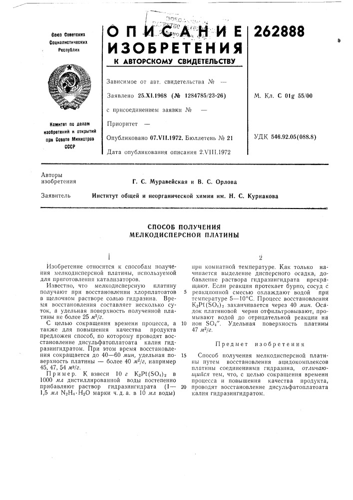Способ получения мелкодисперсной платины (патент 262888)