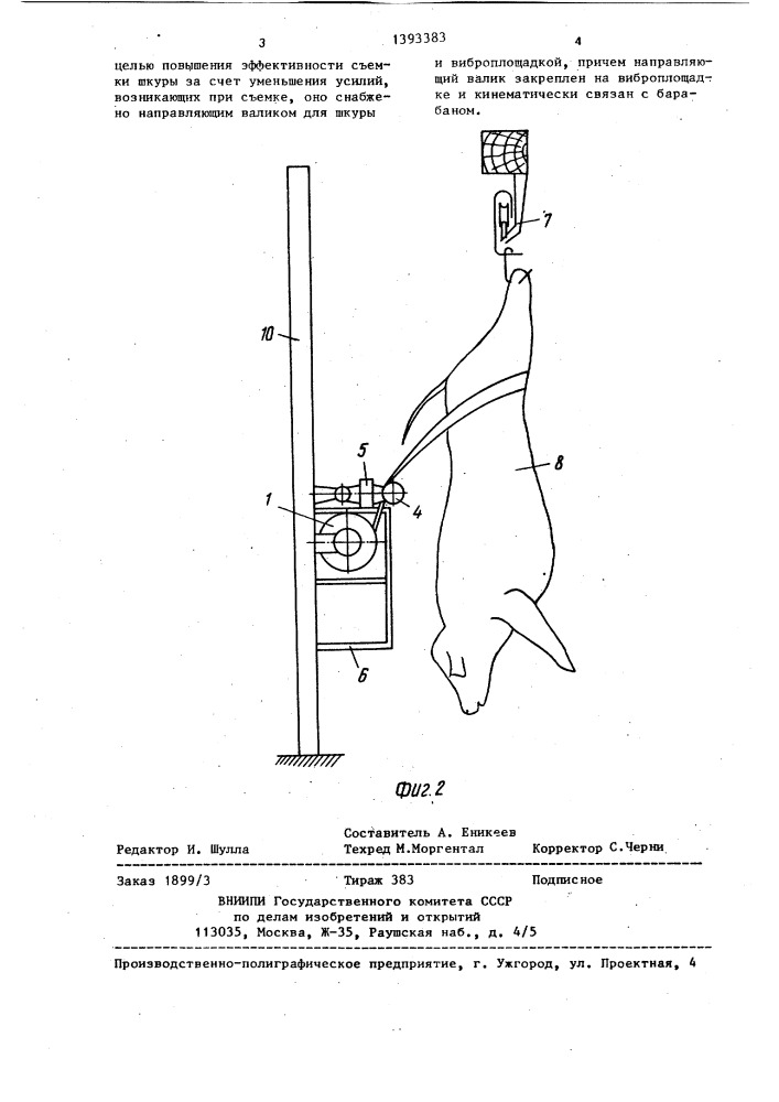 Устройство для съемки шкур с туш крупного рогатого скота (патент 1393383)