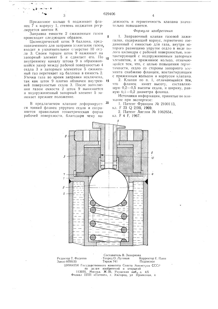 Заправочный клапан газовой зажигалки (патент 629406)