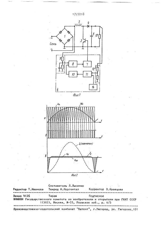 Способ формирования постоянного напряжения (патент 1777218)