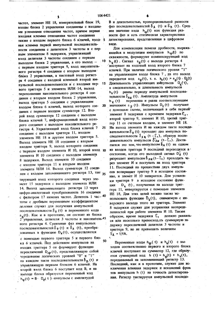 Цифровой фазовый детектор (патент 1064421)