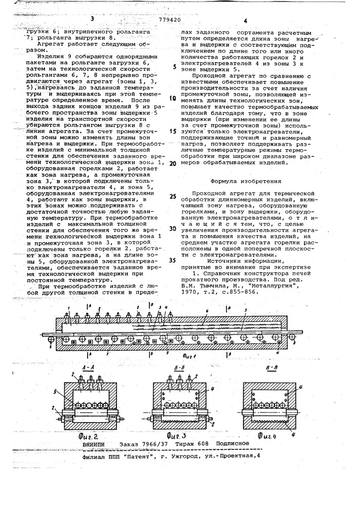 Проходной агрегат для термической обработки длинномерных изделий (патент 779420)
