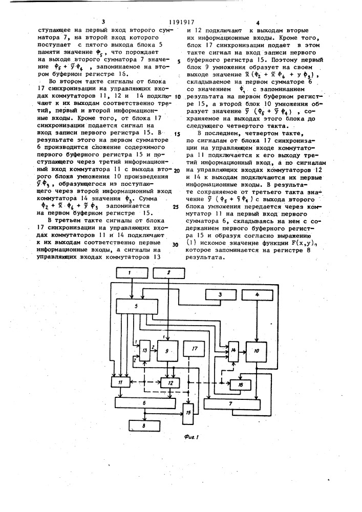 Устройство для вычисления функций двух аргументов (патент 1191917)