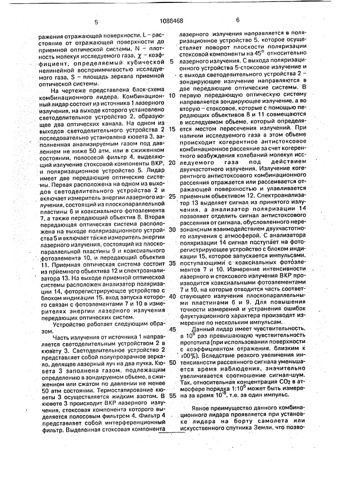 Комбинационный лидар (патент 1088468)