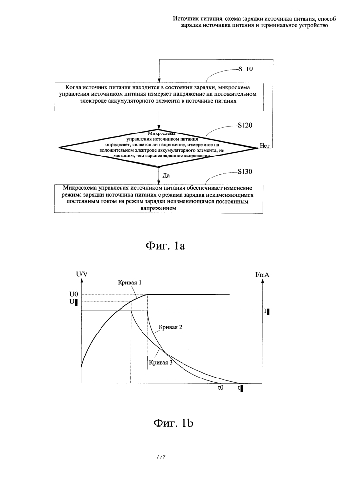Источник питания, схема зарядки источника питания, способ зарядки источника питания и терминальное устройство (патент 2629917)