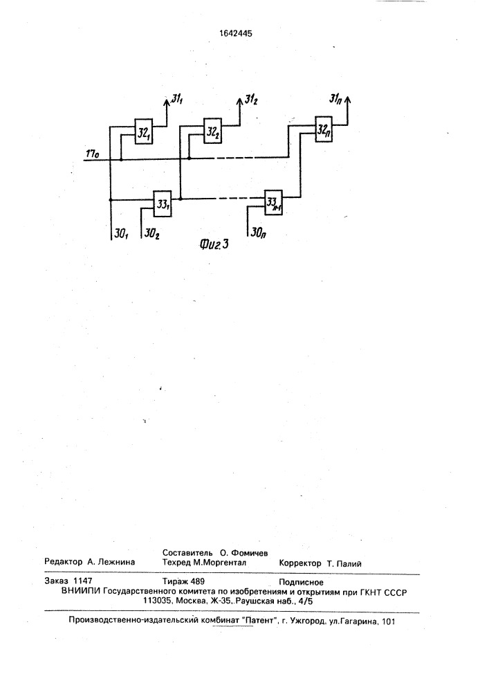 Устройство для автоматического включения (патент 1642445)