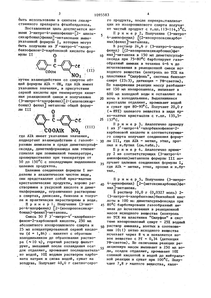 3-нитро-4-аминофенил-[2-(алкоксикарбонил)-фенил]-метаноны как исходные продукты в синтезе антигельминтного препарата фталбендазола (патент 1095583)