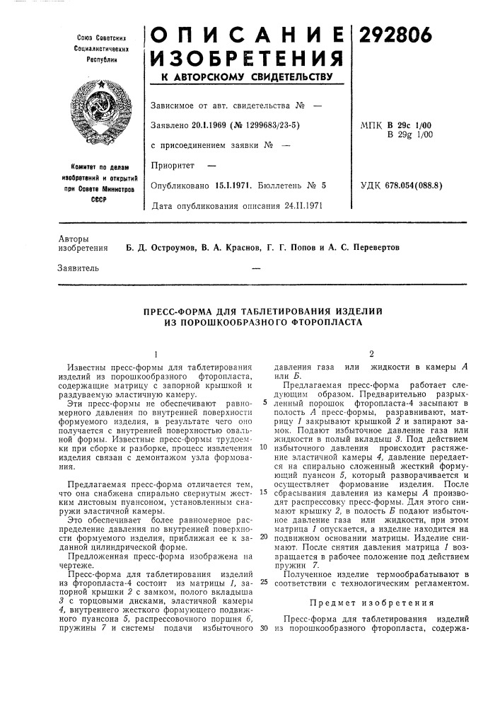Пресс-форма для таблетирования изделий из порошкообразного фторопласта (патент 292806)