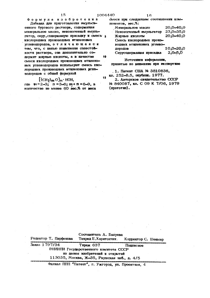 Добавка для приготовления эмульсионного бурового раствора (патент 1004440)