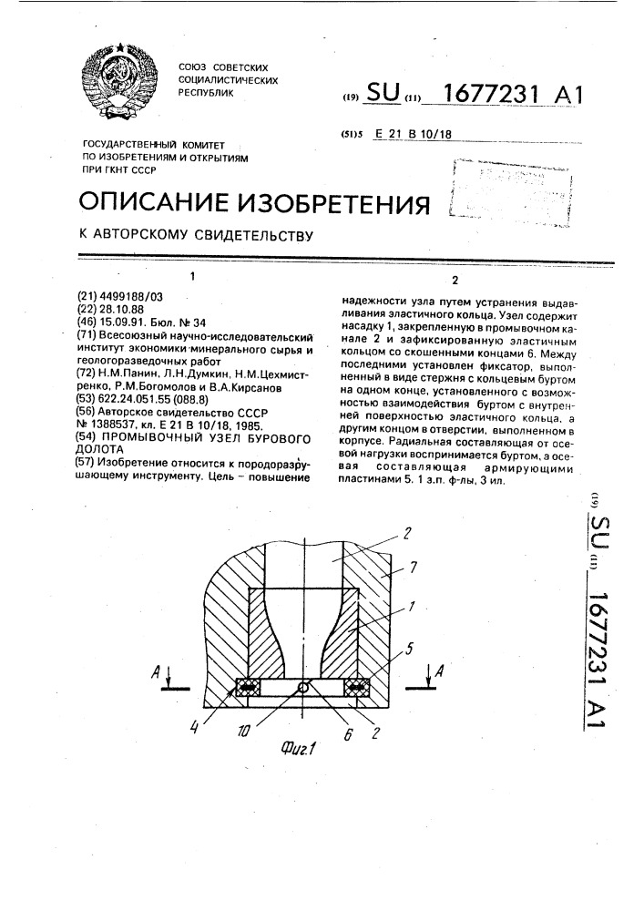 Промывочный узел бурового долота (патент 1677231)