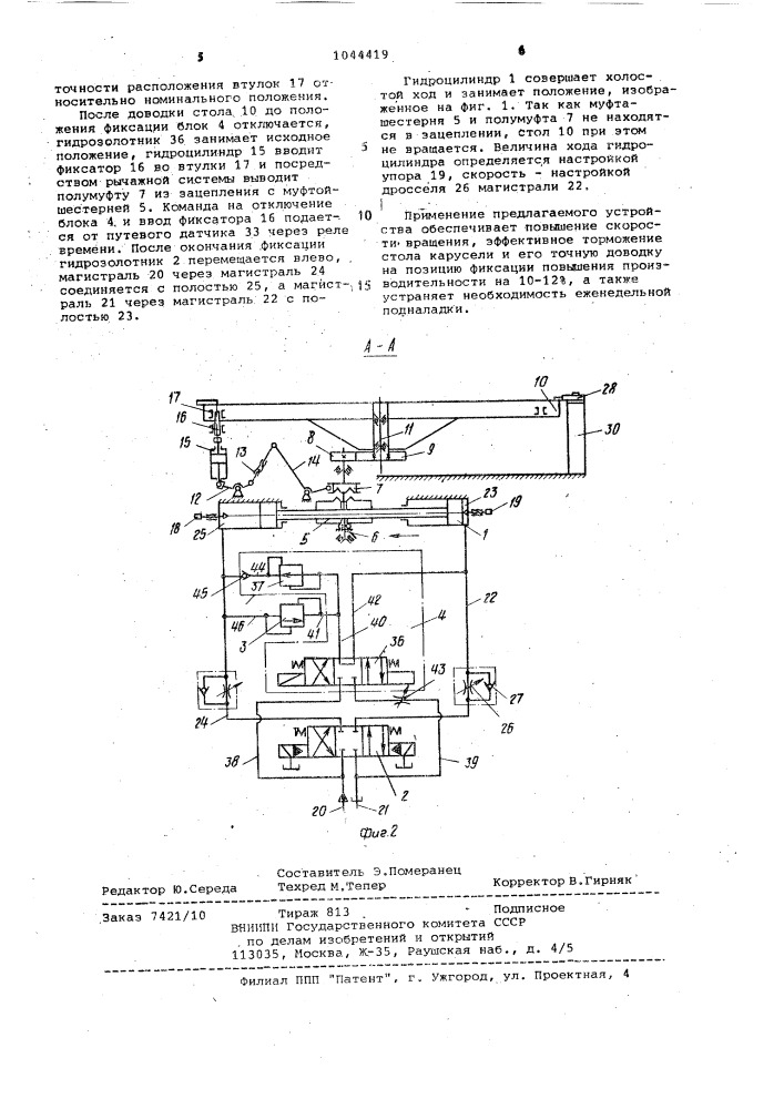 Устройство для периодического вращения стола карусельной литейной машины (патент 1044419)