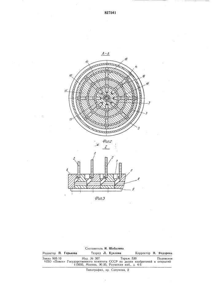 Аппарат для культивирования мицелиальныхформ микроорганизмов (патент 827541)