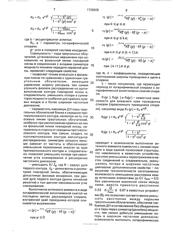 Многолучевая антенная решетка (патент 1728905)