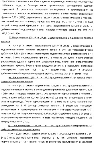 Производные малонамида в качестве ингибиторов гамма-секретазы для лечения болезни альцгеймера (патент 2402538)