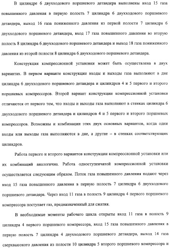 Компрессионная установка и устройство для сжатия, охлаждения и сжижения газа с использованием этой компрессионной установки (патент 2315922)