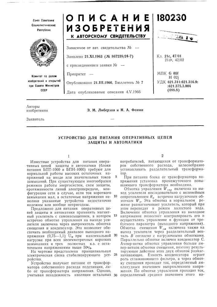 Устройство для питания оперативных цепей защиты и автоматики (патент 180230)