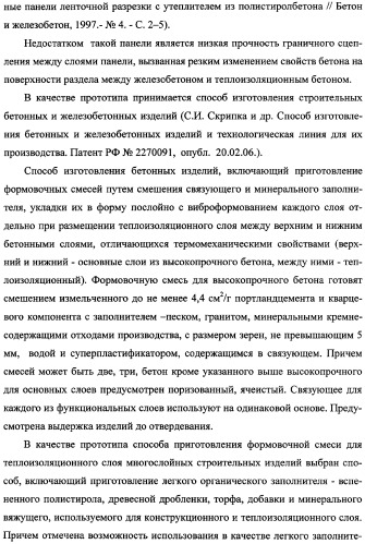 Способ получения многослойного строительного изделия на основе высококонцентрированной суспензии кремнеземсодержащего сырья (варианты), способ получения формовочной смеси для несущих функциональных слоев изделия (варианты), способ получения теплоизоляционного материала для многослойного строительного изделия, многослойное строительное изделие (варианты) (патент 2361738)