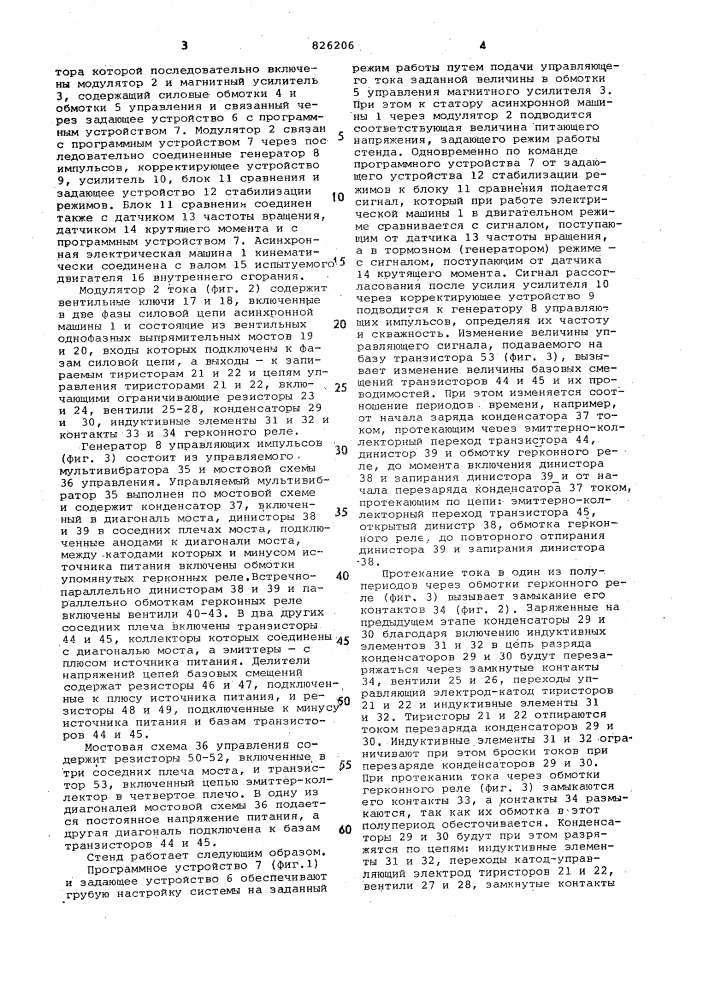 Стенд для обкатки и испытания двигателя внутреннего сгорания (патент 826206)