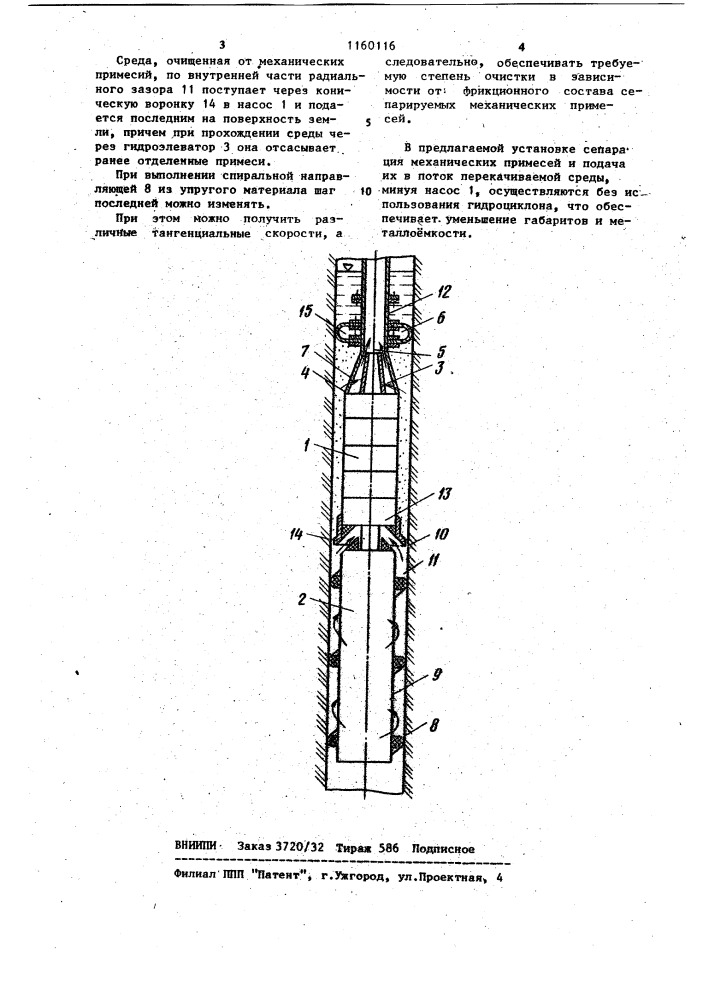 Скважинная насосная установка (патент 1160116)