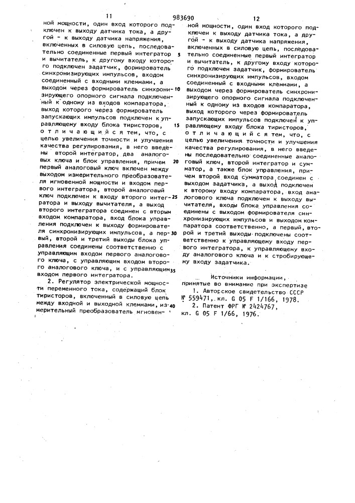 Регулятор электрической мощности переменного тока(его варианты) (патент 983690)