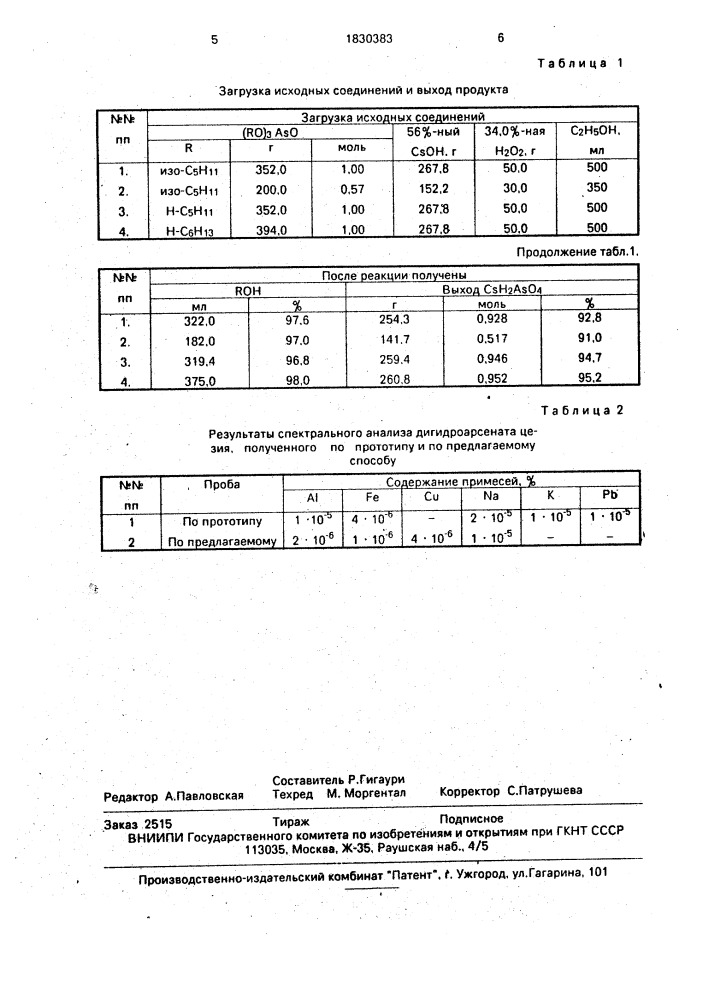 Способ получения гидроарсената щелочного металла (патент 1830383)