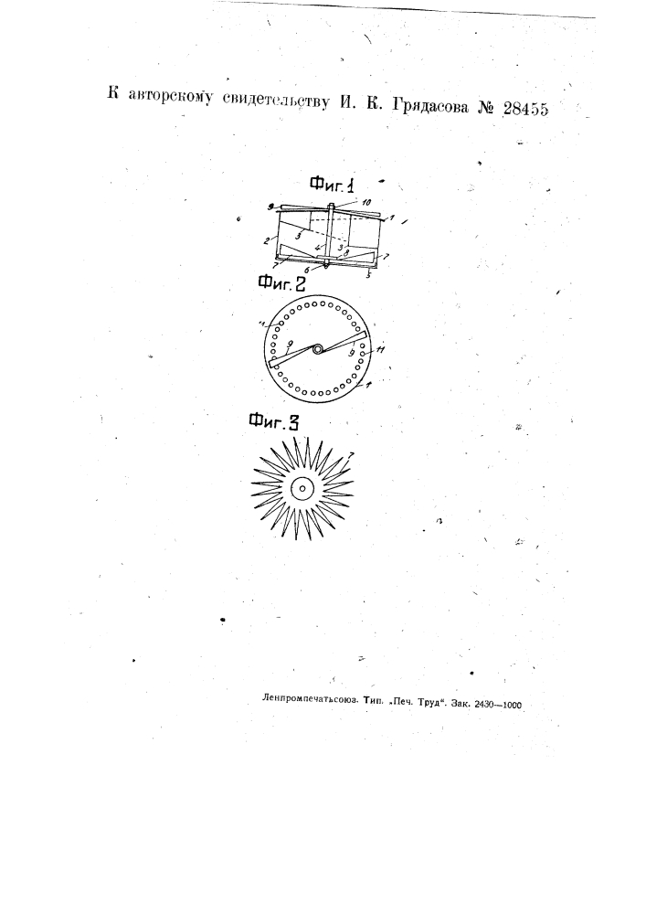 Крышка для канализационного люка (патент 28455)