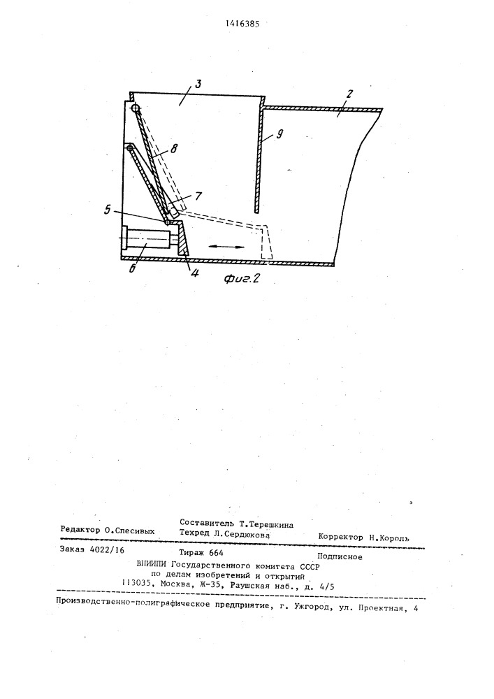 Мусоровоз (патент 1416385)