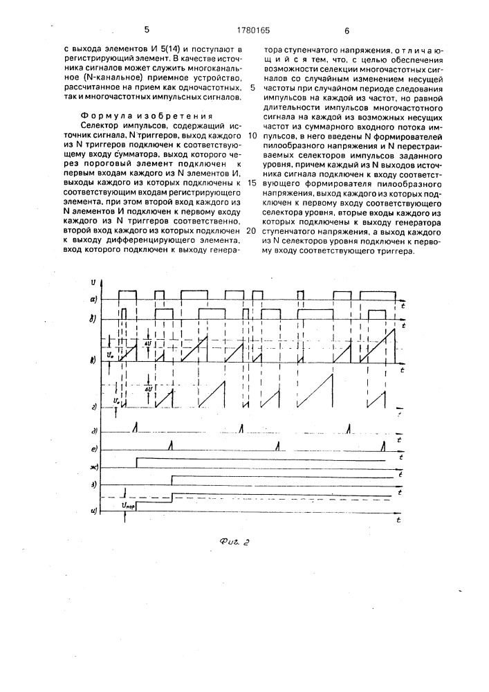 Селектор импульсов (патент 1780165)