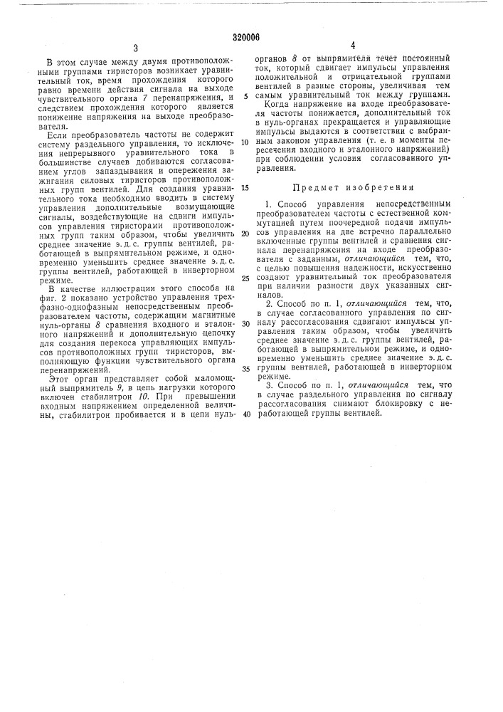 Способ управления непосредственным (патент 320006)