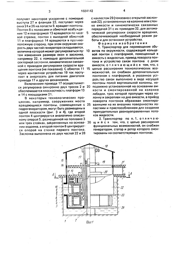 Транспортер для перемещения объектов по окружности (патент 1684142)