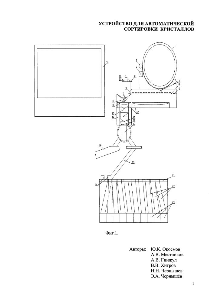 Устройство для автоматической сортировки кристаллов (патент 2629740)