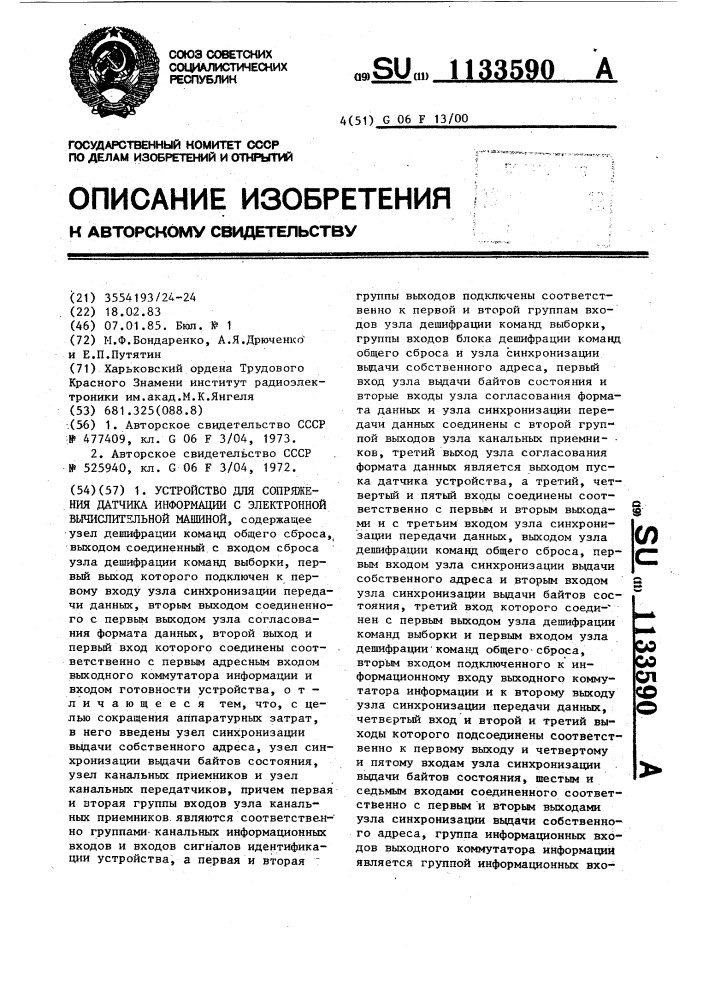 Устройство для сопряжения датчика информации с электронной вычислительной машиной (патент 1133590)